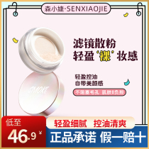 Sen Xiaojie powder dry oil skin matte oil-controlled honey powder waterproof sweat-proof concealer without makeup and long-lasting makeup powder cake women