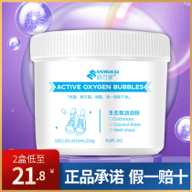 Shu Wanjia small white shoes ecological oxygen bubble powder active bubble washing shoes White shoes living oxygen foam shoe powder flagship store