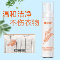 Down jacket cleaning agent water-free dry cleaning agent household cleaning cotton clothes to remove stains laundry clothes free to wash and remove stains artifact