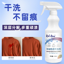 Wash wool coat special dry cleaning double-sided wool cashmere laundry liquid laundry spray decontamination leave-in quilted jacket artifact
