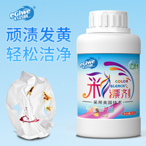 White clothes yellowing and whitening artifact to remove yellow stains and whitening of clothes special color bleaching agent for bed sheets to remove stains and remove yellowing
