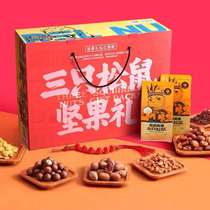 Group purchase of three squirrels roasted nuts nutrition snacks package mixed with a full box to send male and female friends