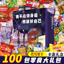 Gao Yan value Net Red imported giant delicious casual snack gift bag mixed combination packed whole box to give male girlfriend gifts