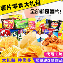 Brand potato chip snack gift package multi-taste mixed combination a whole box to give a female boyfriend birthday gift Super Giant