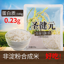 Shengjian low-protein food low-protein rice non-wheat starch low-protein convenient rice ckd and pku