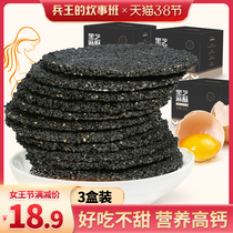 Black sesame pastry dry pregnant women snacks without added Saccharin pregnancy early middle and evening snacks nutrition snack food