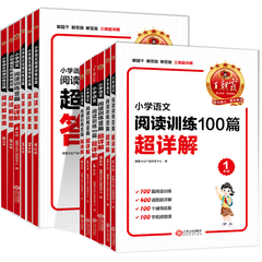 王朝霞小学语文阅读训练100篇超详解一二三年级四五六年级下册上册专项训练书基础提升一本阅读全解小升初知识集锦阅读理解训练题价格比较