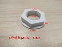 Water tank plastic fight lock nut 4 points 6 points inner wire faucet pipe fittings fixed and fastened ABS material