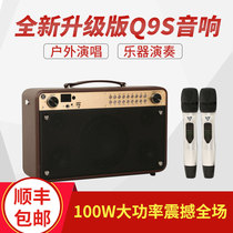 Voice performer Q9S outdoor 100W power instrument playing sound bass square singing stereo Bluetooth speaker