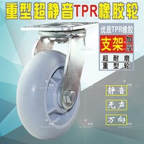 Heavy-duty 4568 inch TPR arc rubber universal wheel mute elastic wear-resistant industrial trolley casters