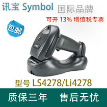 Symbol Xunbao Li4278 LS4278 wireless barcode scanning gun supermarket pharmacy warehouse express scanning code gun