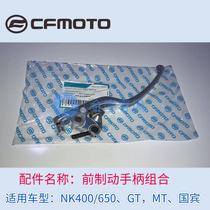 Spring breeze motorcycle original parts front brake handle 400NK front brake pump assembly 650GTMT state guest right hand grip