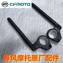 Spring breeze motorcycle SR direction handle CF250-6 6A original accessories left and right hand handle faucet and plug balance weight