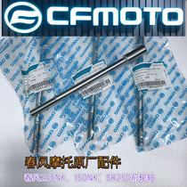 Spring breeze motorcycle 250NK original parts front axle CFMOTO150-3 and 250SR front wheel hub shock absorption front axle