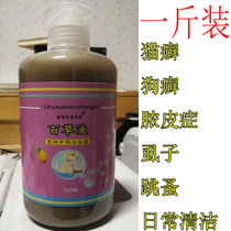 Grandpa Lin Baicao Liquid Cat and dog Shower gel Shampoo cleans cat ringworm Dog ringworm fungal pyoderma