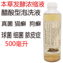 Cat and dog bath Materia medica fermented acetic acid type concentrate Fungus bacterial cocci pyoderma cat ringworm dog ringworm medicine bath