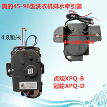 Applicable Beauty Washing Machine Drain Retractors Drain Valve Motor Crown Wheel XPQ-D Chasm XPQ-B Motor