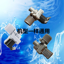 Fully automatic wave wheel washing machine versatile accessories FCD180A 03A washing machine water inlet valve FCD270A