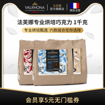 Favna raw materials imported from France baked dark chocolate bean coin family cake raw chocolate 1 kg Caribbean 66%