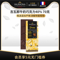Favna French original imported Jiwana 40% milk chocolate bar pure cocoa butter snacks 70g