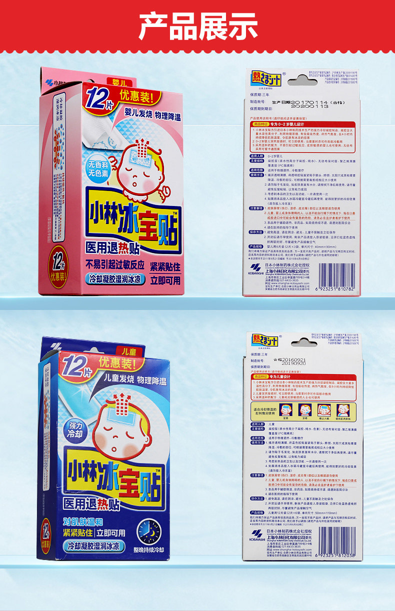 片冰宝贴 婴幼儿童退烧贴医用 宝宝物理降温帖