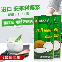 aroyd Anlai to import coconut pulp 1L* 2 cardboard boxes for commercial coconut milk Glutinous Rice Simmilu Milk Tea Shop