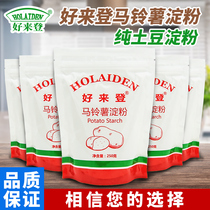 Good to come to the potato starch 250g bagged home edible potatoes raw powder too powdery to hook up with a cold leather pan covered with meat