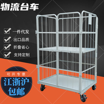Four-door spray Japanese logistics trolley folding mobile universal wheel express cage car hotel room cloth truck