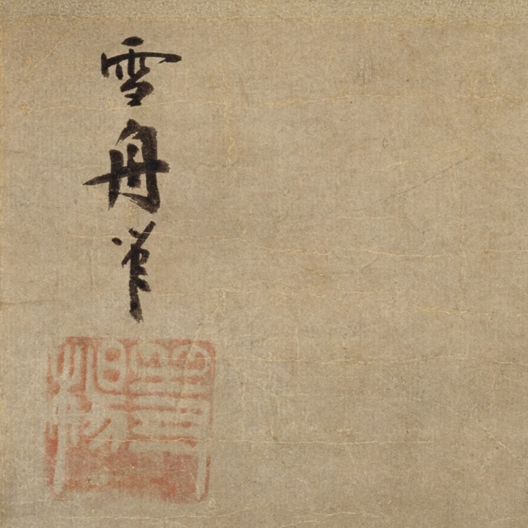 明雪舟秋冬山水图挂轴条幅卷轴山水画名画真迹复制品玄关书房挂画