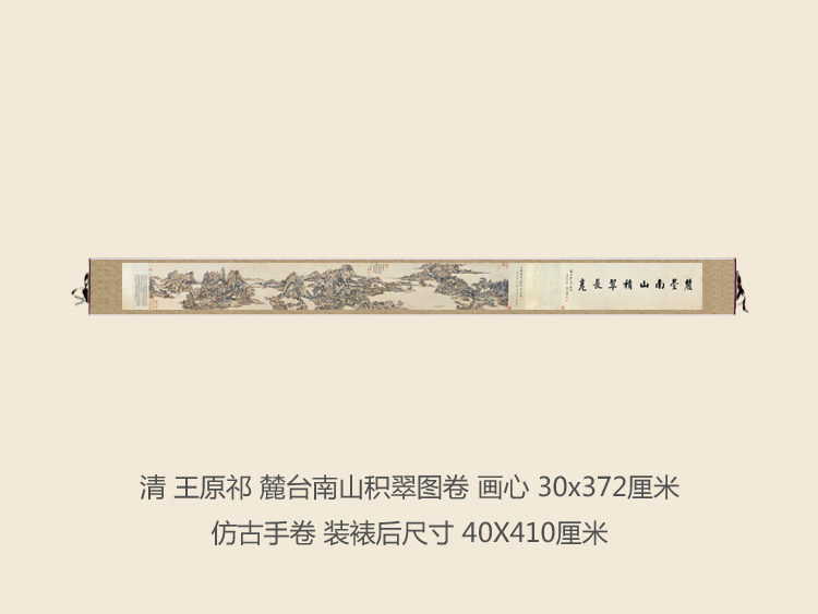 清王原祁麓台南山积翠图卷山水画长卷挂轴卷轴真迹复制品字画手卷