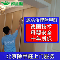 Yizu Beijing door-to-door formaldehyde removal Air treatment service New house office decoration New car odor removal formaldehyde removal