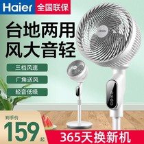 Haier Air Cycle Fan Electric Fan Home Remote Desktop Light Sound Dorm Standing Power Turbo Floor Fan