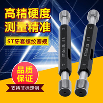 ST braces thread plug gauge steel sleeve stop gauge gauge internal thread gauge high precision set complete specifications