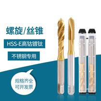 Spiral tap titanium plated tap yellow stainless steel tip tap machine