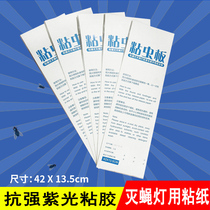 Food restaurant Sticky insect board sticky mosquito repellent lamp dip fly sticky fly paper 42x13 5cm sticky paper 10 sheets