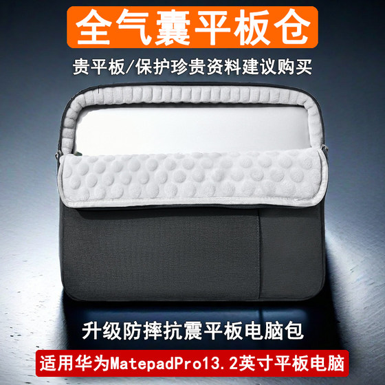 Huawei Matepadpro에 적합한 새로운 모델 13.2 인치 에어백 태블릿 가방 여성을위한 보호 케이스 Huawei Matepadpro에 적합한 새로운 모델 13.2 인치 에어백 태블릿 가방 여성을위한 보호 케이스