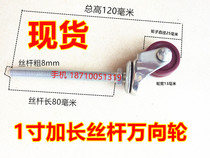 1 inch extended screw wheel Caster Universal wheel Polyester wheel Wheel Glass guide wheel 25mm Medical wheel Furniture wheel