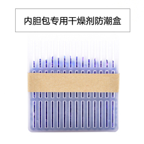 Inner bile bag moisture-proof box silicone color-changing desiccant camera equipment moisture-proof dry sealing strip do not remove