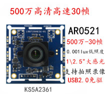 2-0 free driving AR0521 high-definition 5 million pixel 30 frame low illuminance video portrait photo camera module