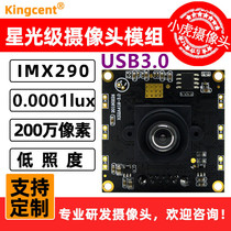 USB3 0 IMX290 HD 2 megapixel 0 0001lux low illumination wide dynamic UVC camera module