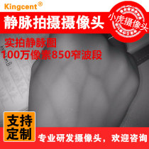 720P Million HD Shooting Vein Camera Medical Devices 850 Narrow Band Infrared Camera Module