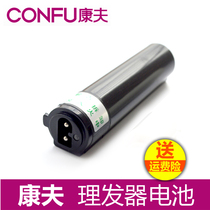 Kang Fu T91 electric clipper Clipper electric Fuser original spare special accessories lithium battery General