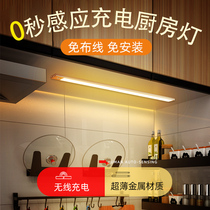 Human body induction led Cabinet light hand sweep charging wireless kitchen shoes cabinet wardrobe wine cabinet long strip light with light strip