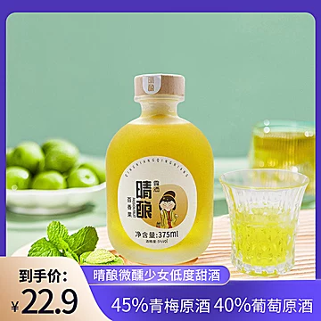 晴酿晚安酒果酒梅子酒375ml2瓶[20元优惠券]-寻折猪