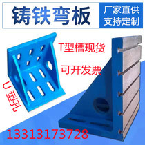 Cast iron right-angle bending plate boring and milling machine machining center 90-degree T-slot fixture positioning vertical paving support plate