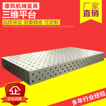Cast iron platform flexible welding platform three-dimensional flexible welding fixture assembly platform porous positioning custom