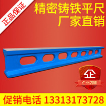 Cast iron flat ruler horizontal ruler bridge type ruler high precision detection I-shaped ruler scraping angle flat ruler