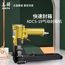 Sealing machine ADCS - 19 nail carton machine ADCS - 22 pneumatic carton nail gun nail machine