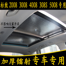 Peugeot 2008 3008 4008 308s 5008 special car panoramic sunroof sunshade front sunshade