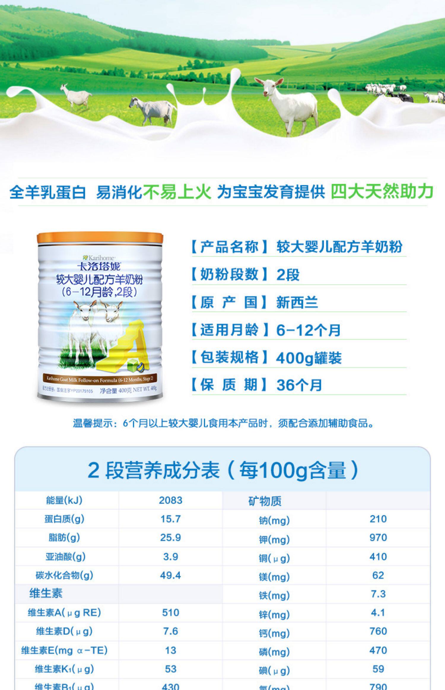 卡洛塔妮羊奶粉婴儿2段400g 新生儿宝宝配方羊奶粉新西兰进口奶粉_淘